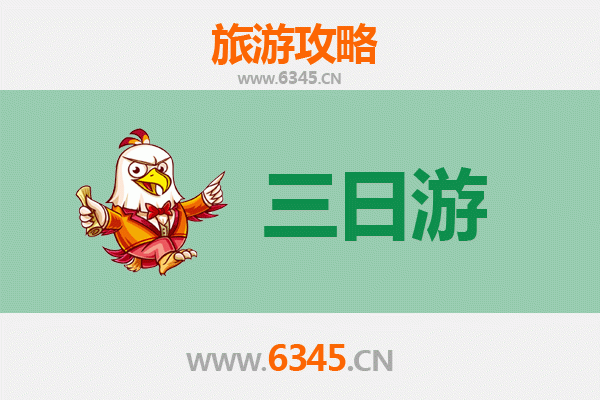 桃园龟山春节三日游攻略：探访秘境茶乡、眷村文化与年味庆典